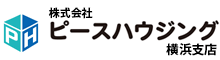 ピースハウジング横浜支店